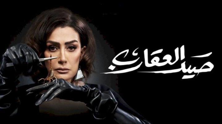 مسلسل صيد العقارب الحلقة 16 السادسة عشر شاهد فور يو