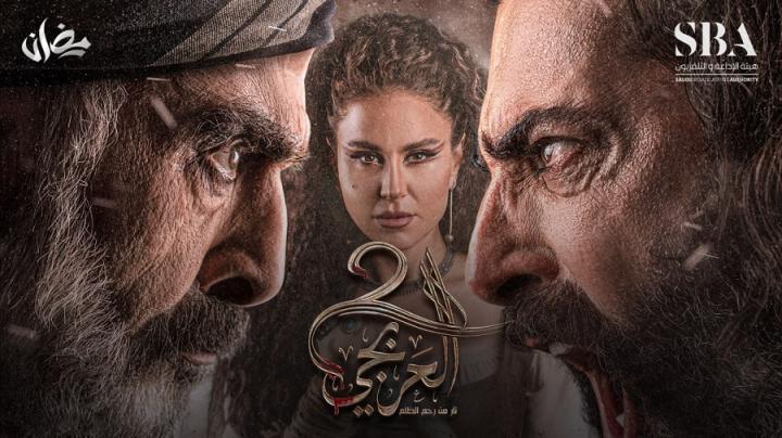 مسلسل العربجي 2 الحلقة 9 التاسعة شاهد فور يو