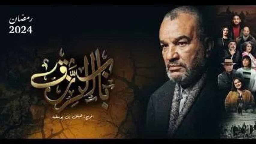 مسلسل باب الرزق الحلقة 10 العاشرة شاهد فور يو