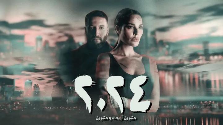 مسلسل 2024 الحلقة 3 الثالثة شاهد فور يو