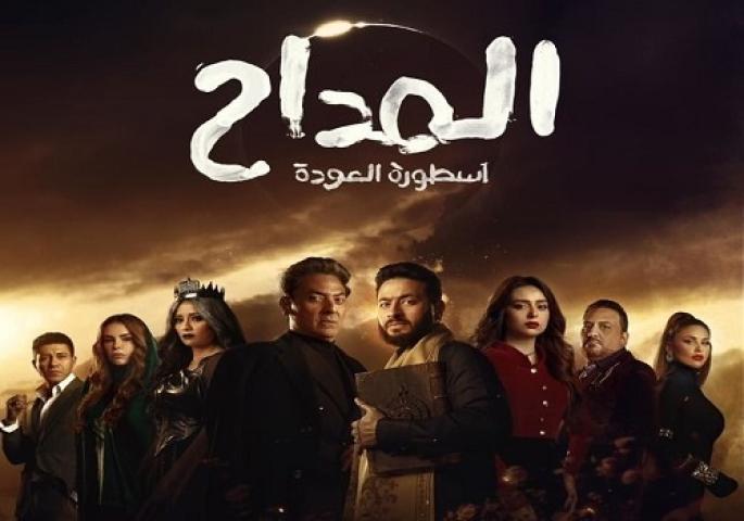 مسلسل المداح الجزء الرابع الحلقة 3 الثالثة شاهد فور يو