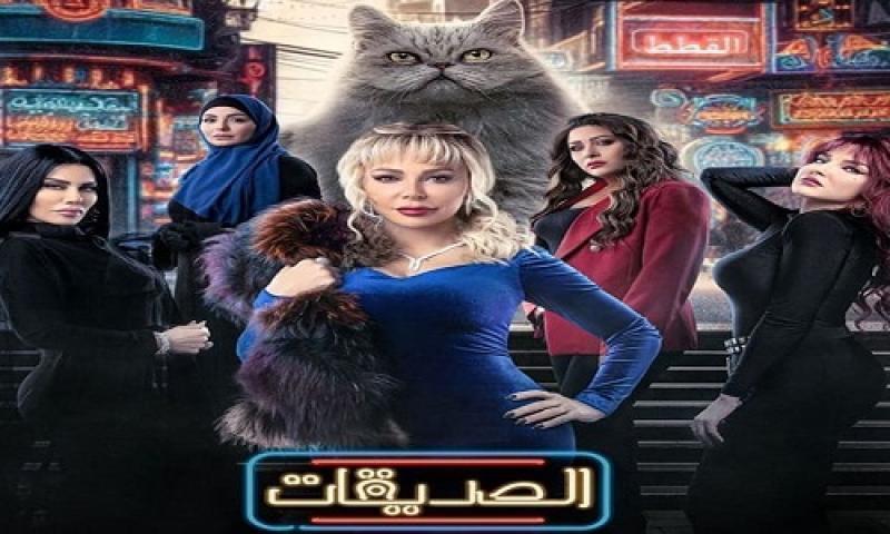 مسلسل الصديقات الحلقة 24 الرابعة والعشرون شاهد فور يو