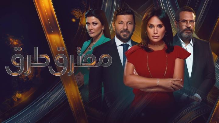 مسلسل مفترق طرق الحلقة 34 الرابعة والثلاثون شاهد فور يو