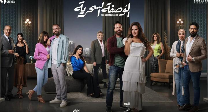 مسلسل الوصفة السحرية الحلقة 22 الثانية والعشرون شاهد فور يو