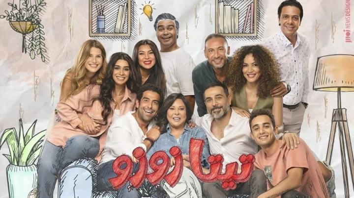 مسلسل تيتا زوزو الحلقة 19 التاسعة عشر شاهد فور يو