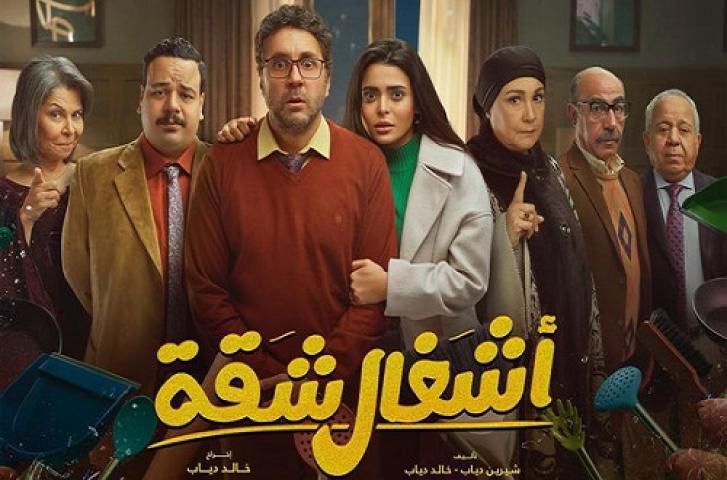 مسلسل اشغال شقة الحلقة 1 الاولى شاهد فور يو