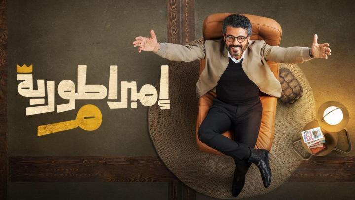 مسلسل امبراطورية م الحلقة 20 العشرون شاهد فور يو