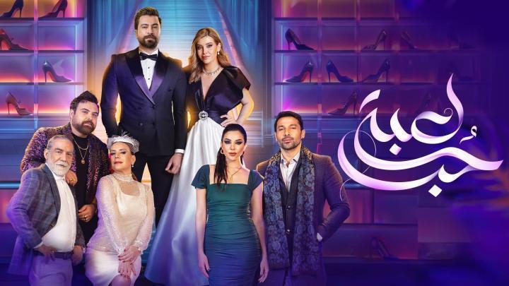 مسلسل لعبة حب الحلقة 20 العشرون شاهد فور يو