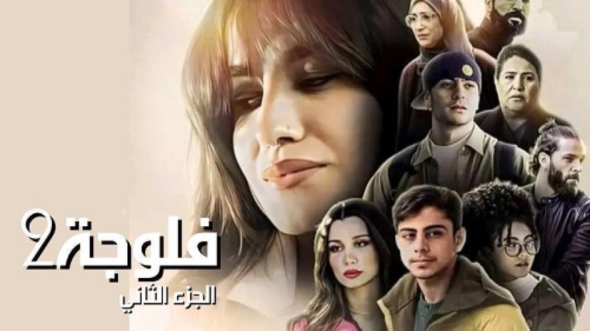 مسلسل فلوجة الجزء الثاني الحلقة 7 السابعة شاهد فور يو