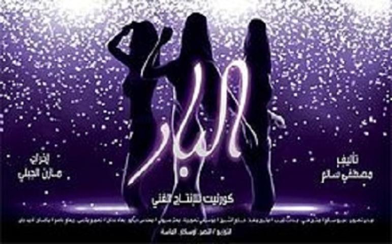 مشاهدة فيلم البار  2012 شاهد فور يو