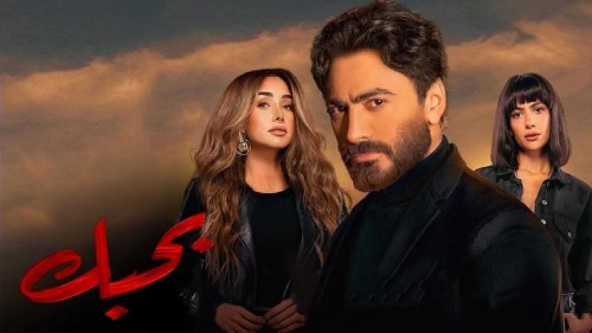 مشاهدة فيلم بحبك 2022 شاهد فور يو