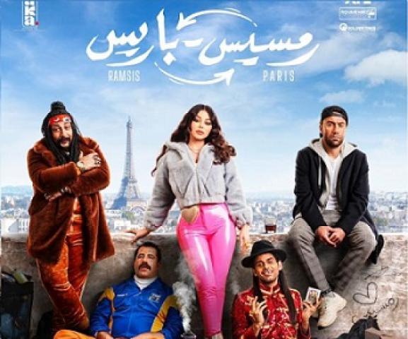 مشاهدة فيلم رمسيس باريس 2023 شاهد فور يو