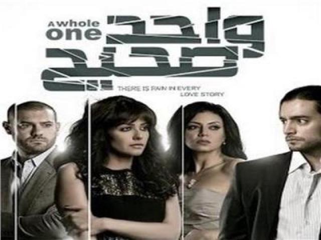 مشاهدة فيلم واحد صحيح 2011 شاهد فور يو