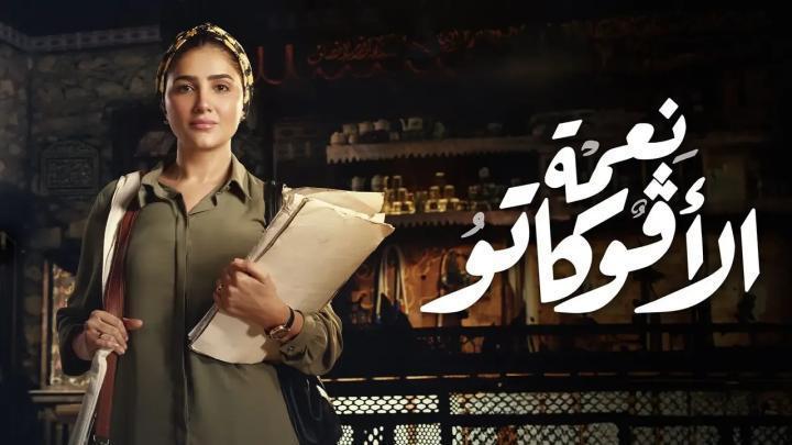 مسلسل نعمة الافوكاتو الحلقة 4 الرابعة شاهد فور يو