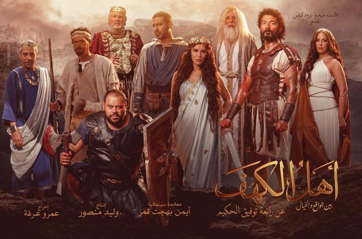 مشاهدة فيلم أهل الكهف 2024 شاهد فور يو