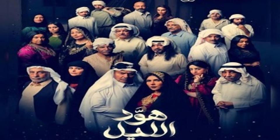 مسلسل هود الليل الحلقة 7 السابعة شاهد فور يو