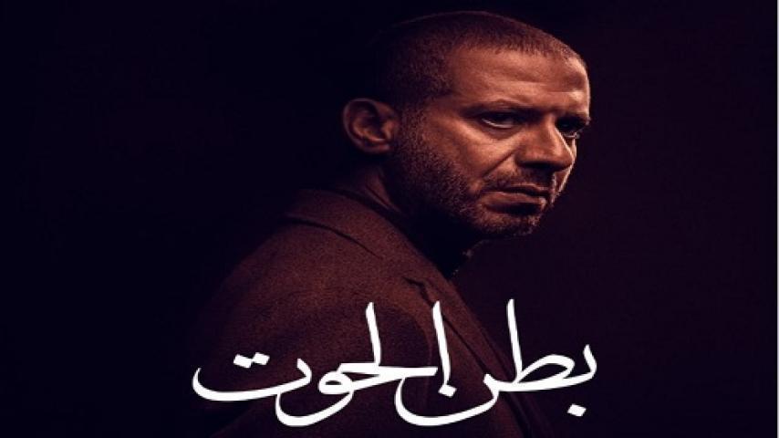 مسلسل بطن الحوت الحلقة 13 الثالثة عشر شاهد فور يو