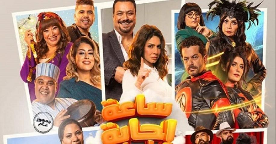 مشاهدة فيلم ساعة اجابة 2023 شاهد فور يو