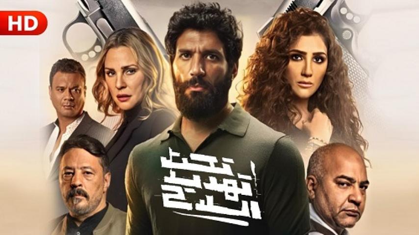 مشاهدة فيلم تحت تهديد السلاح 2022 شاهد فور يو