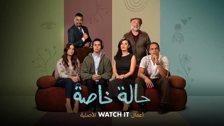 مسلسل حالة خاصة الحلقة 3 الثالثة شاهد فور يو